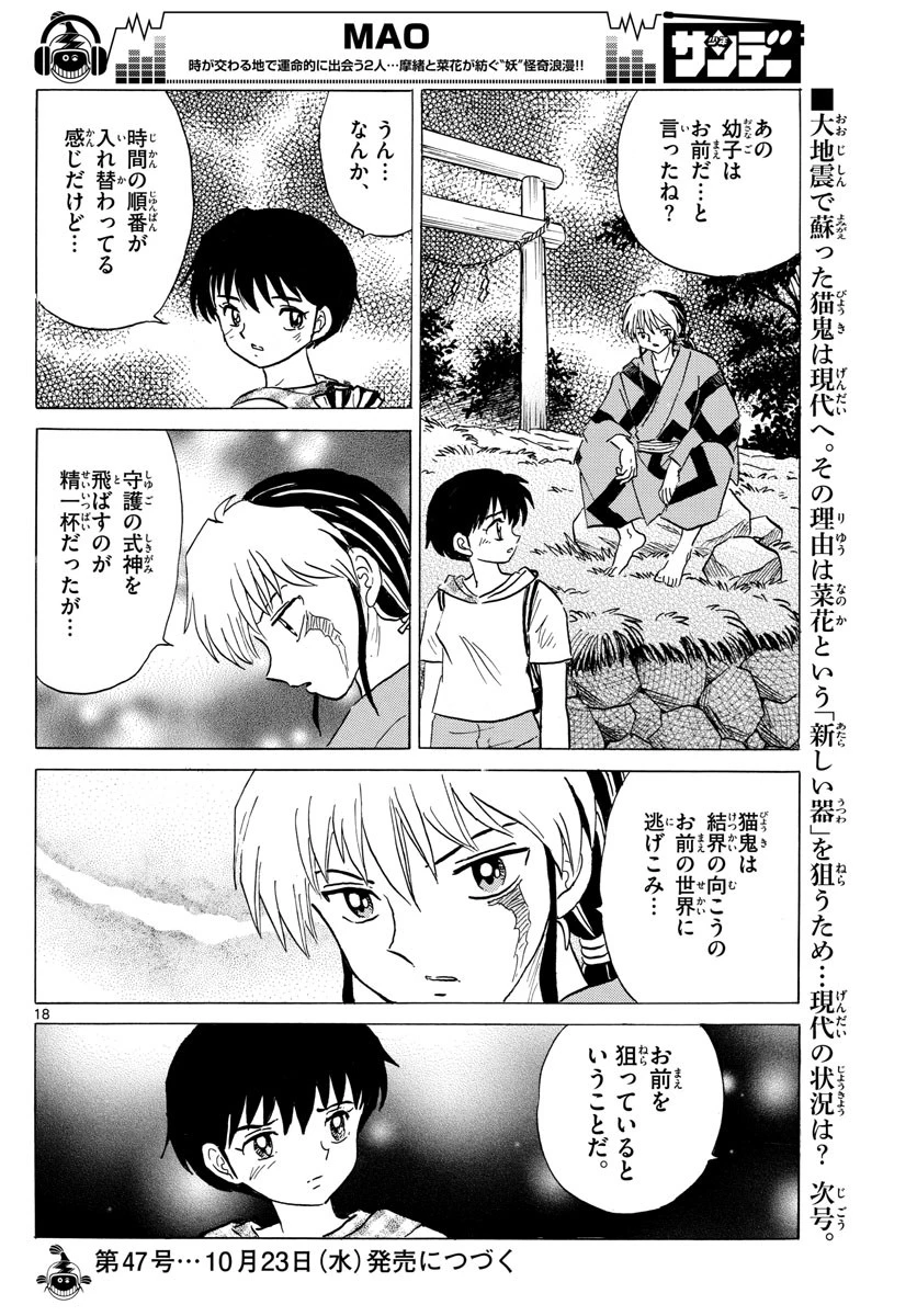 マオ 第21話 - 18