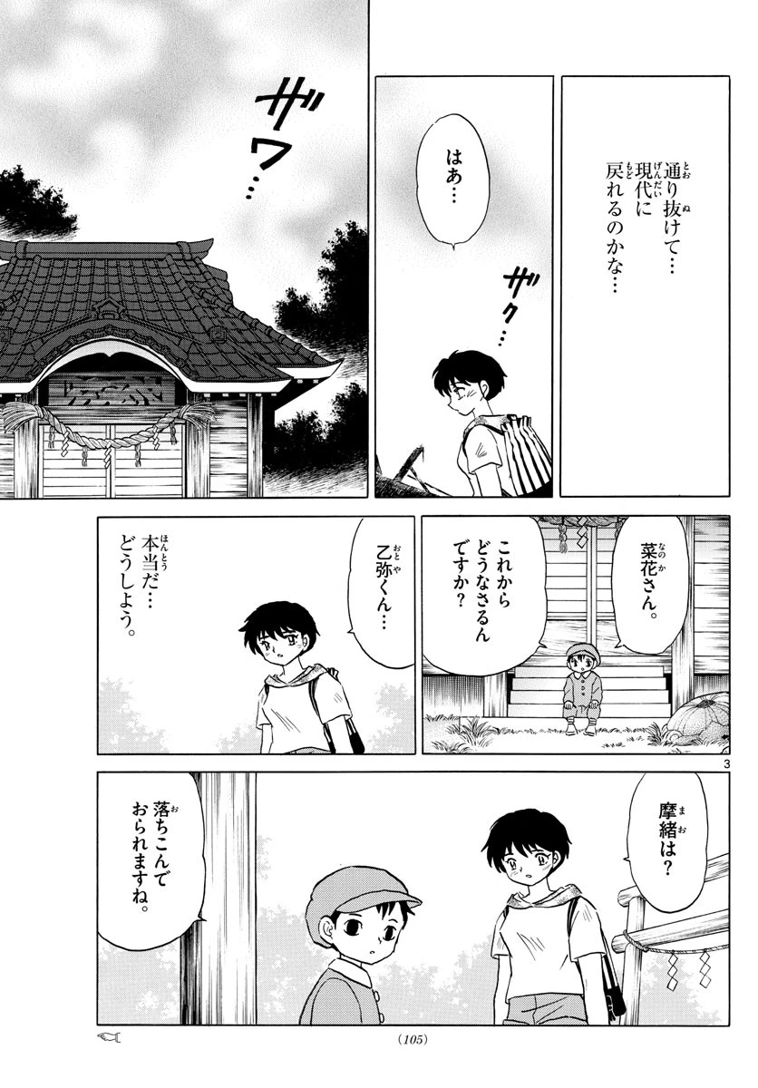 マオ 第22話 - 3