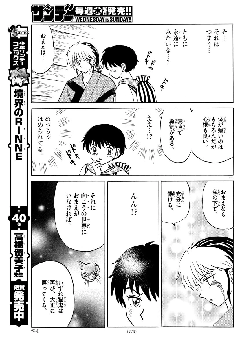 マオ 第22話 - 11