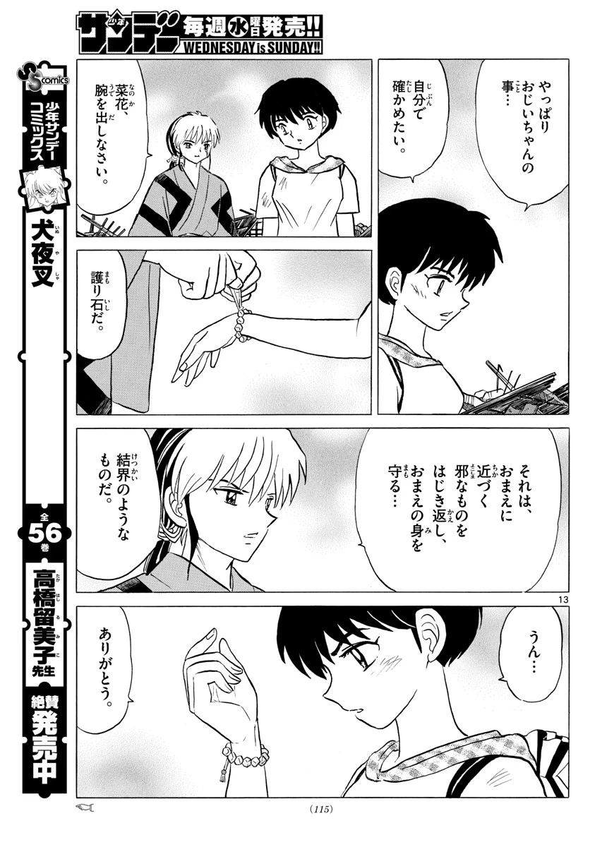 マオ 第22話 - 13