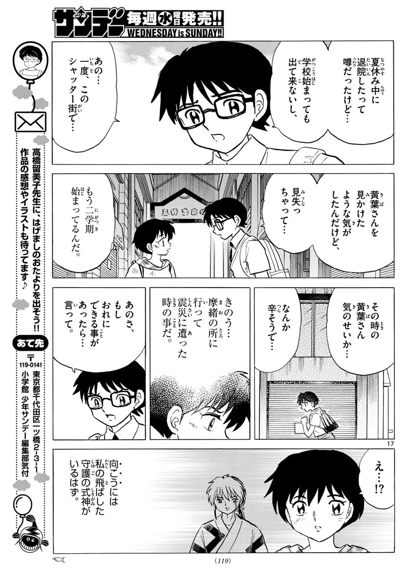 マオ 第22話 - 17