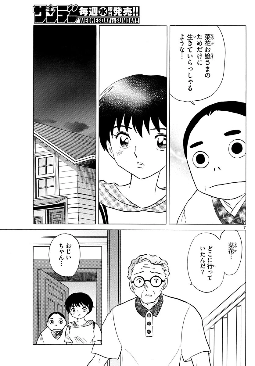 マオ 第23話 - 7