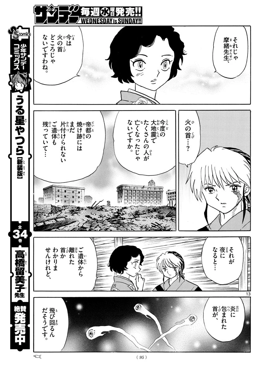 マオ 第23話 - 13