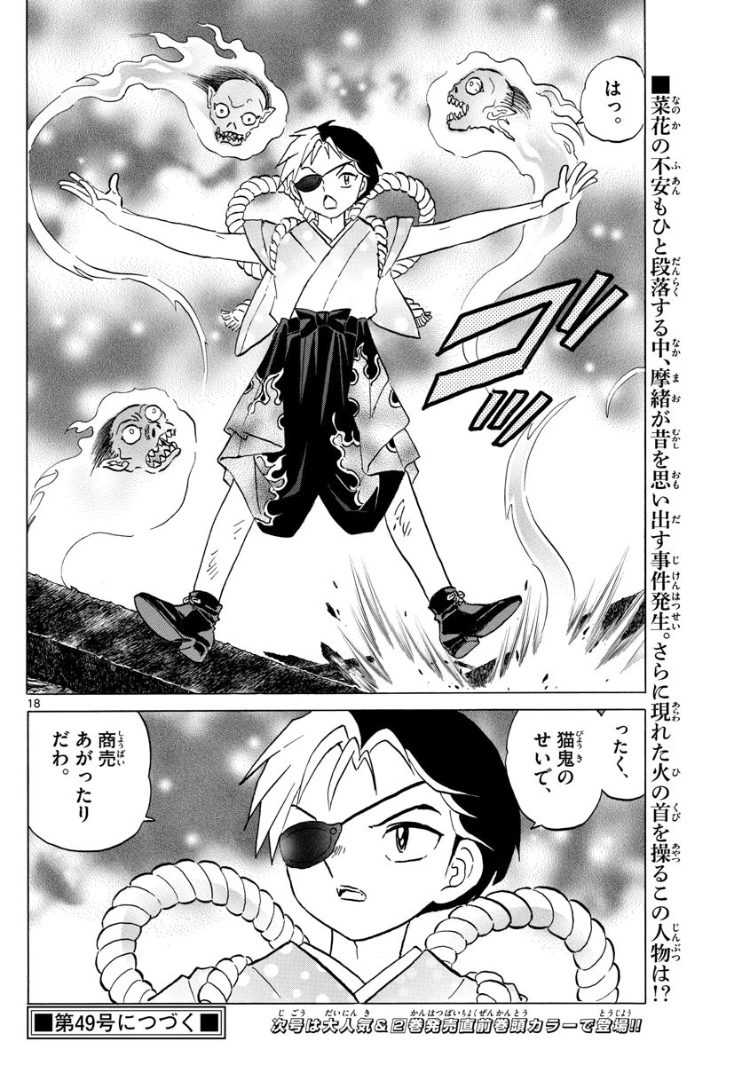 マオ 第23話 - 18