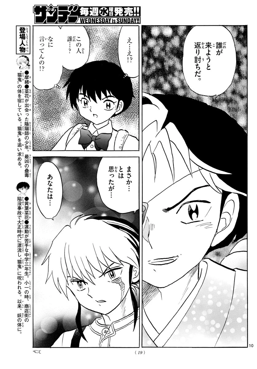 マオ 第24話 - 11