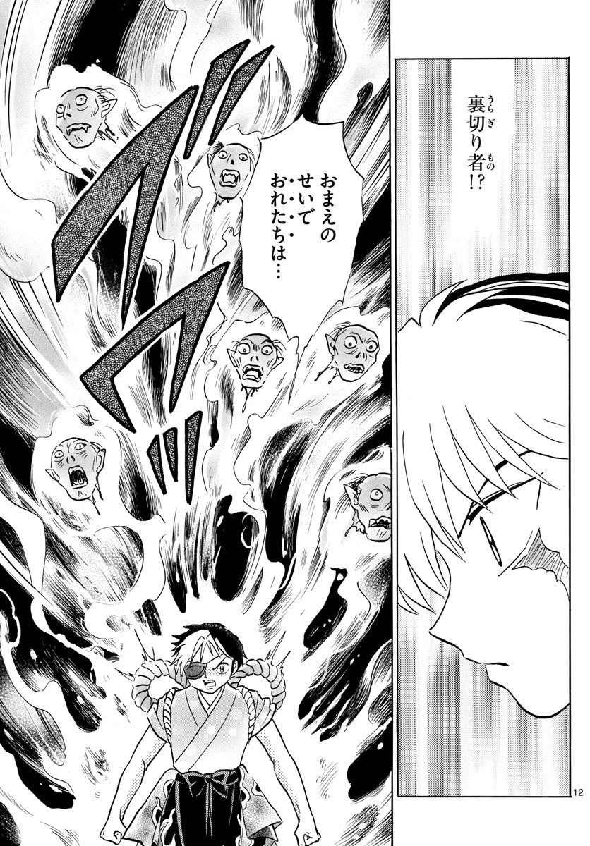 マオ 第24話 - 13