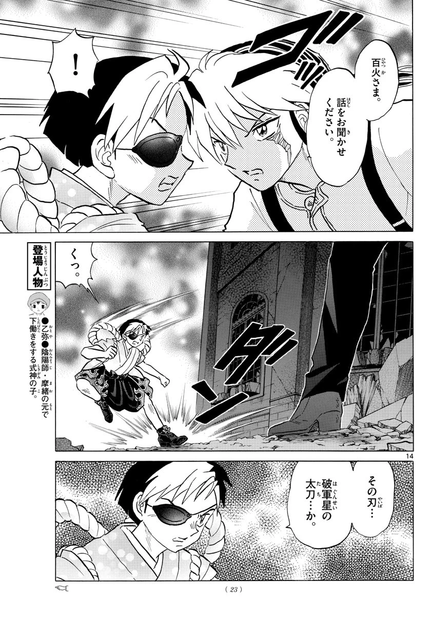 マオ 第24話 - 15