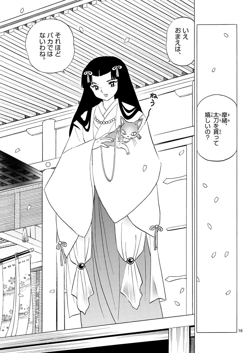 マオ 第24話 - 17