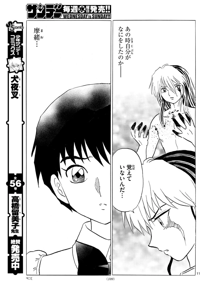 マオ 第26話 - 11