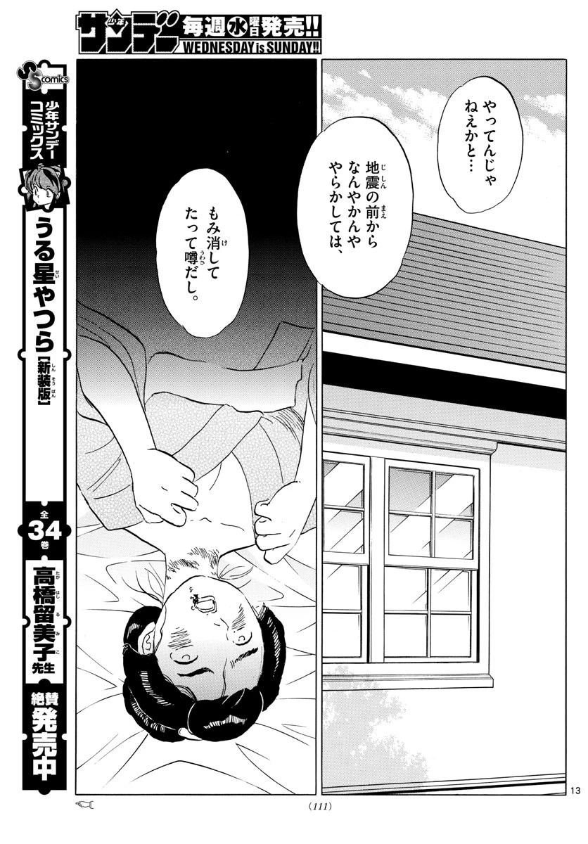 マオ 第26話 - 13