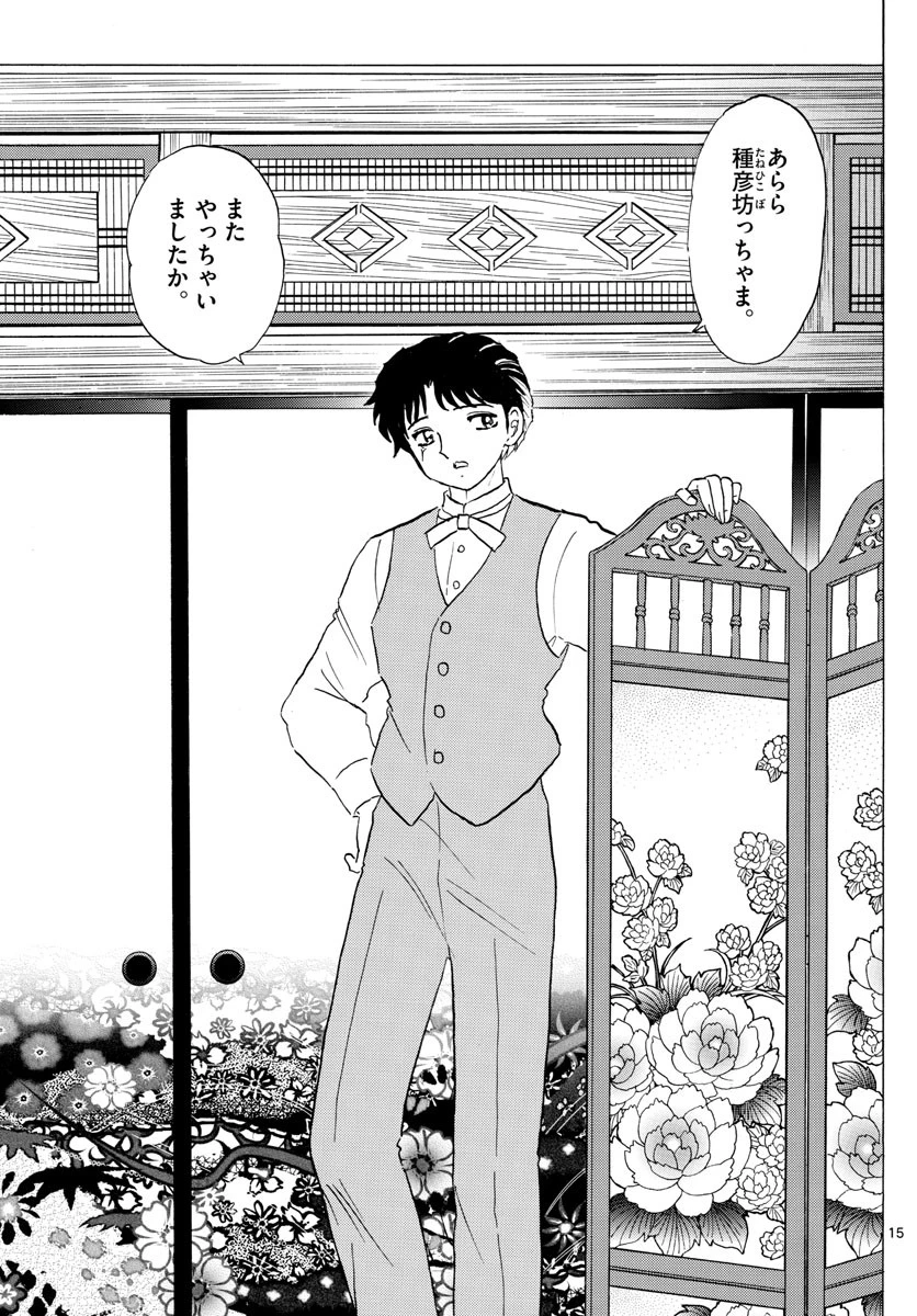 マオ 第26話 - 15