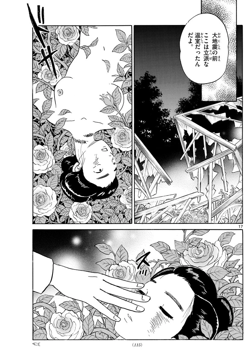 マオ 第26話 - 17