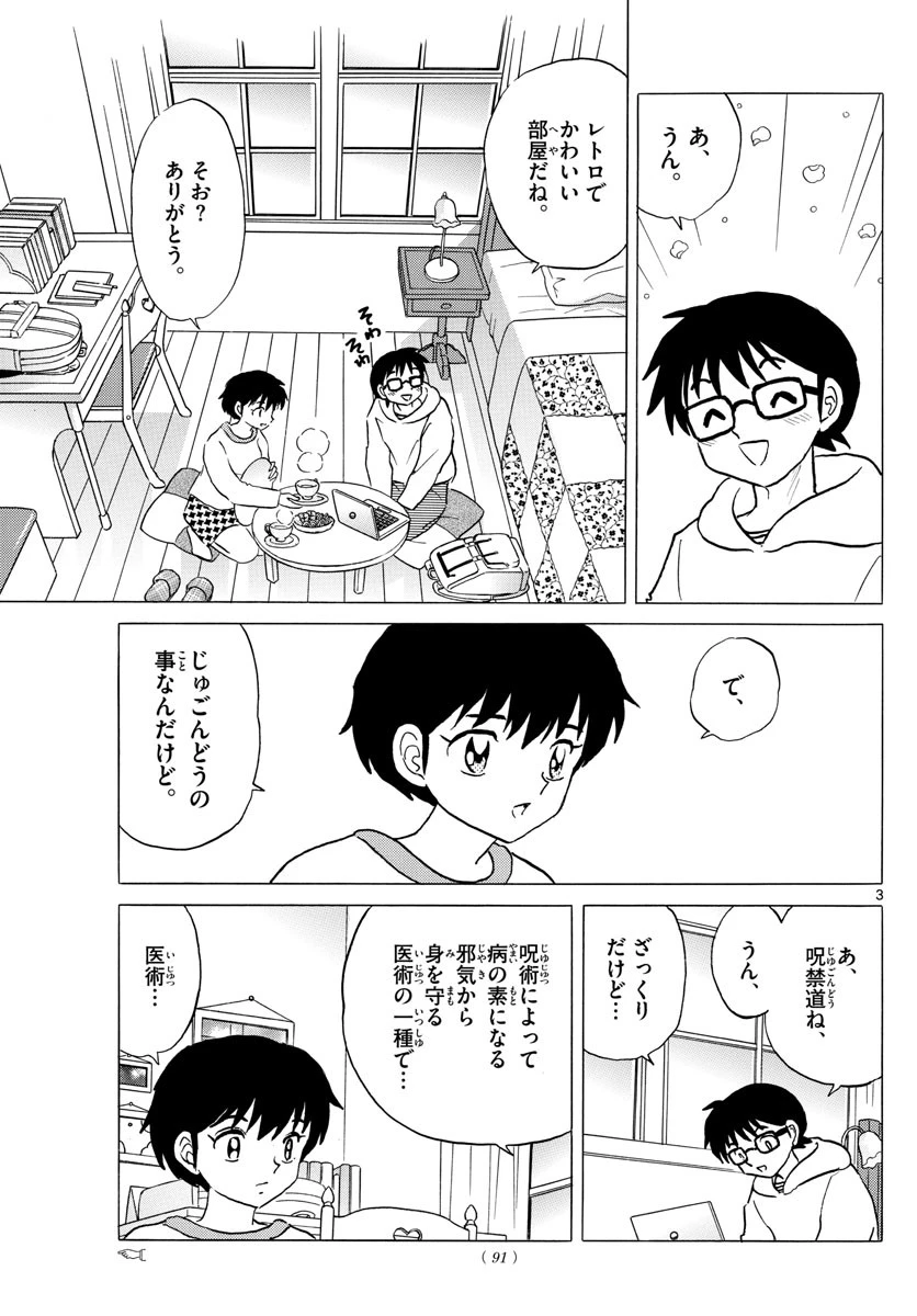 マオ 第27話 - 3