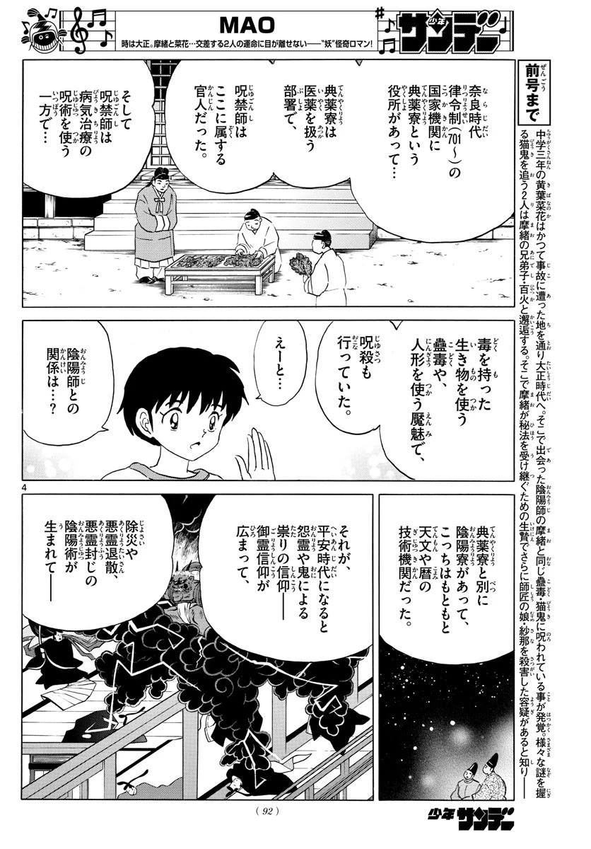 マオ 第27話 - 4