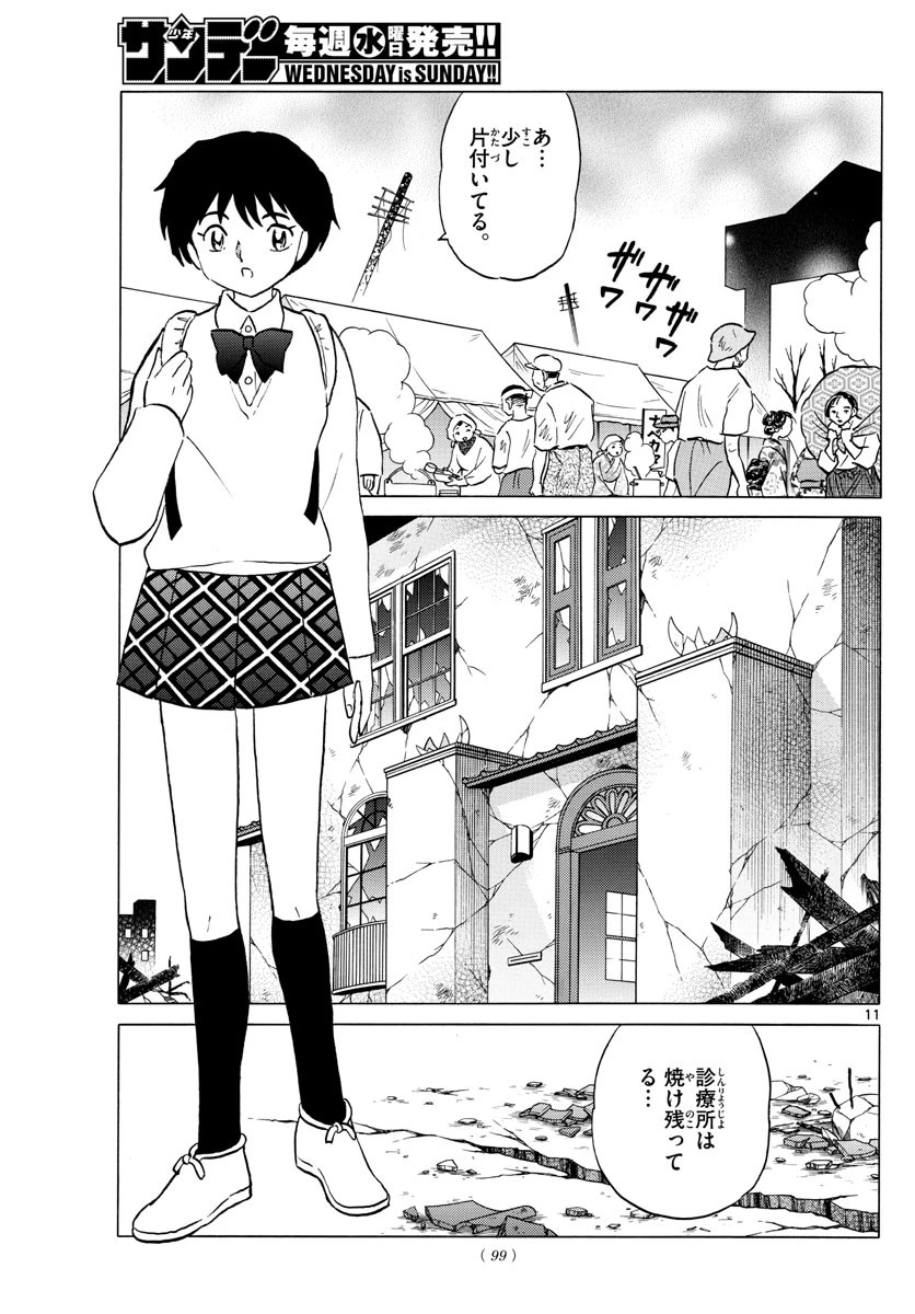 マオ 第27話 - 11