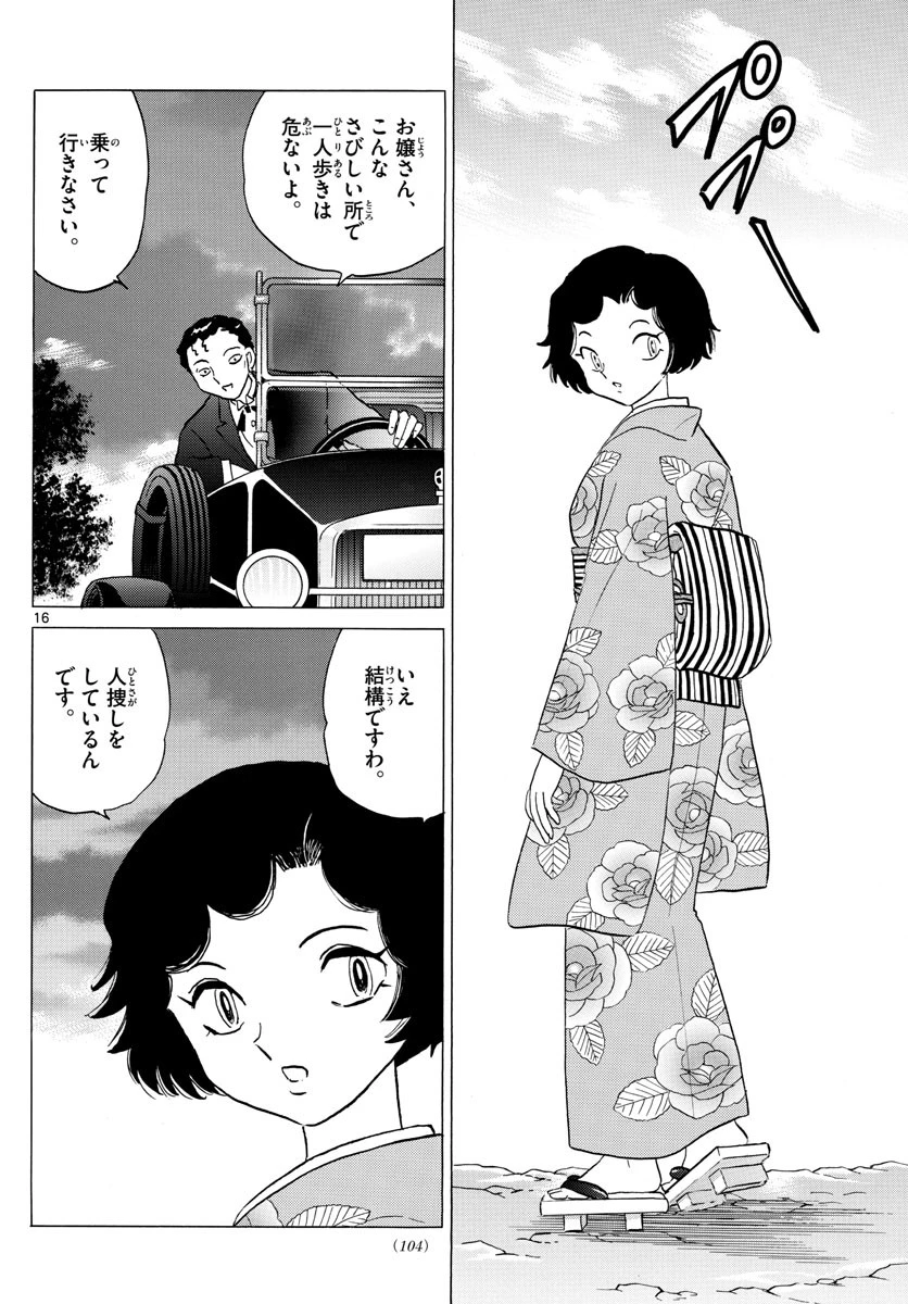 マオ 第27話 - 16