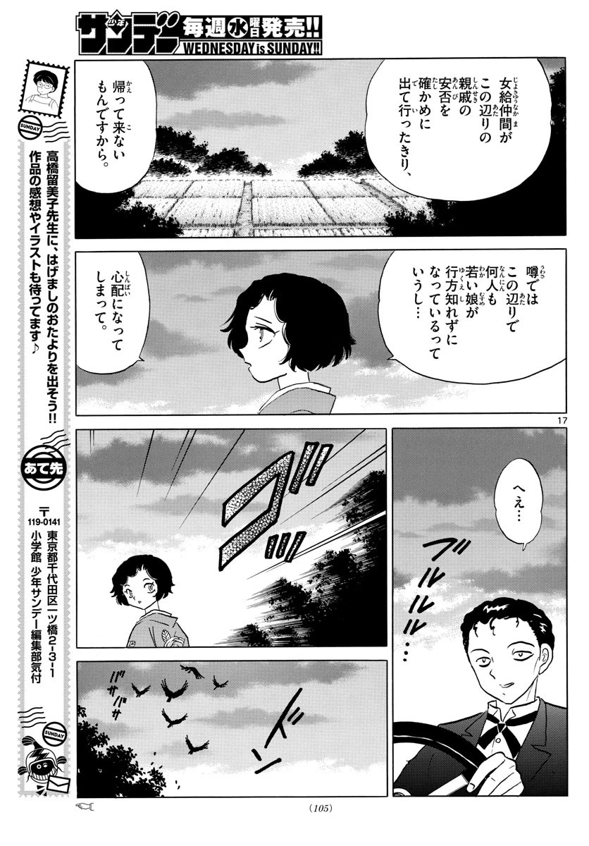 マオ 第27話 - 17