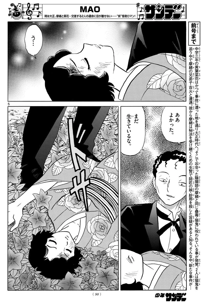 マオ 第28話 - 6