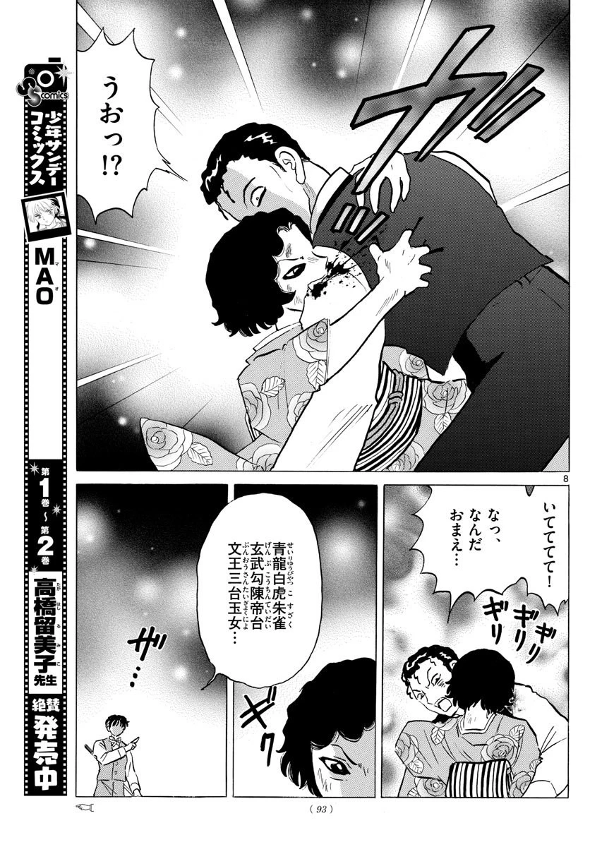 マオ 第28話 - 9