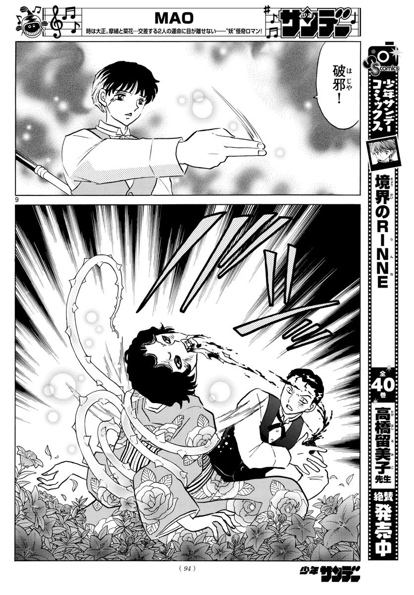 マオ 第28話 - 10