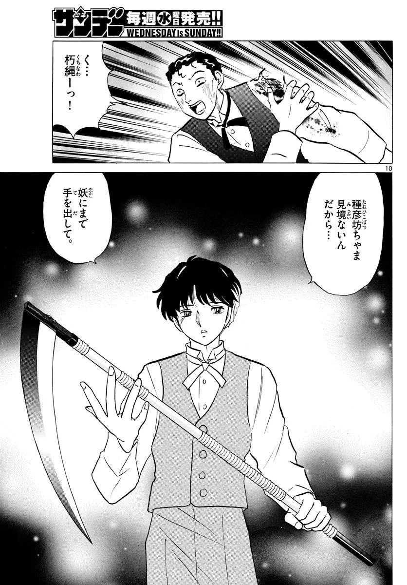 マオ 第28話 - 11