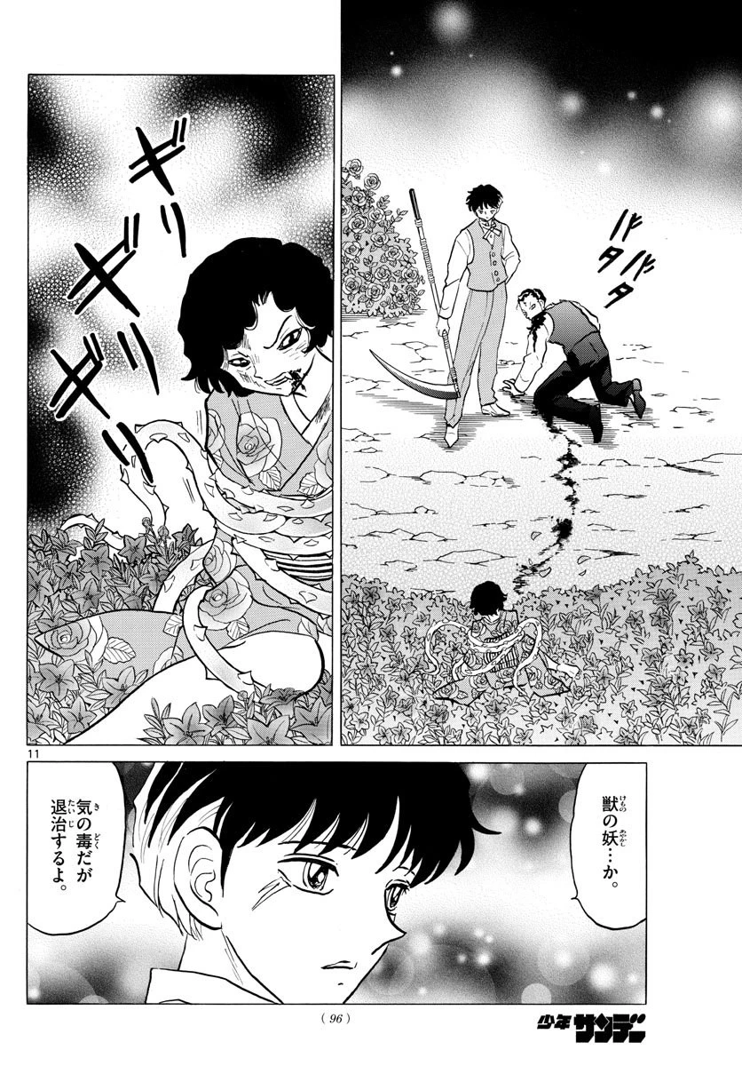 マオ 第28話 - 12