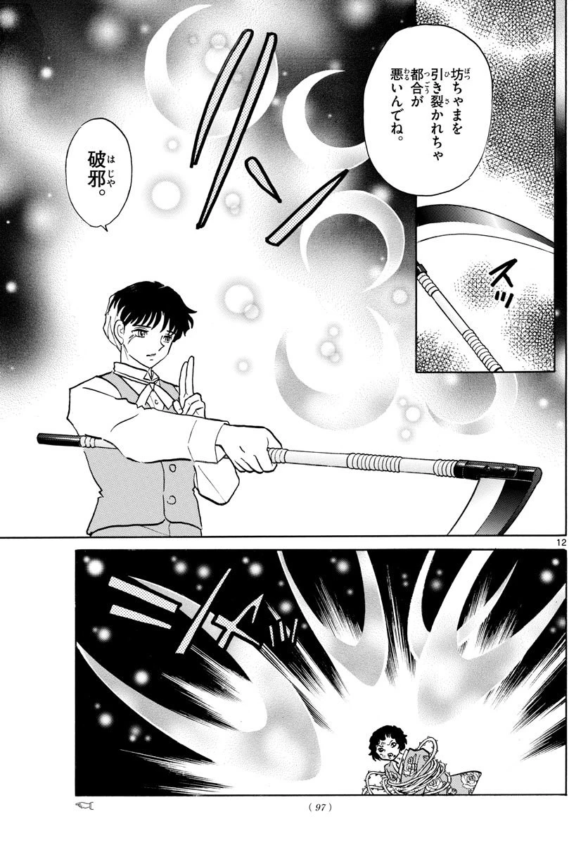 マオ 第28話 - 13