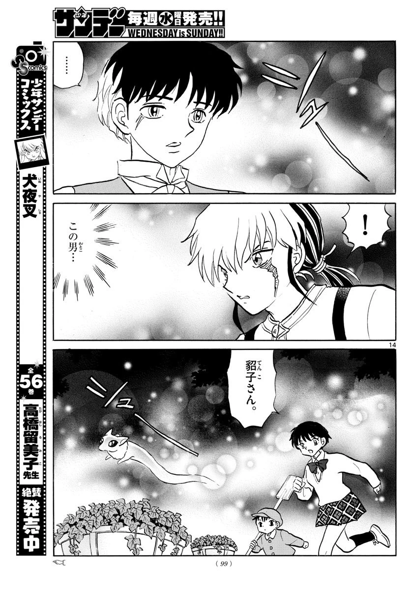 マオ 第28話 - 15