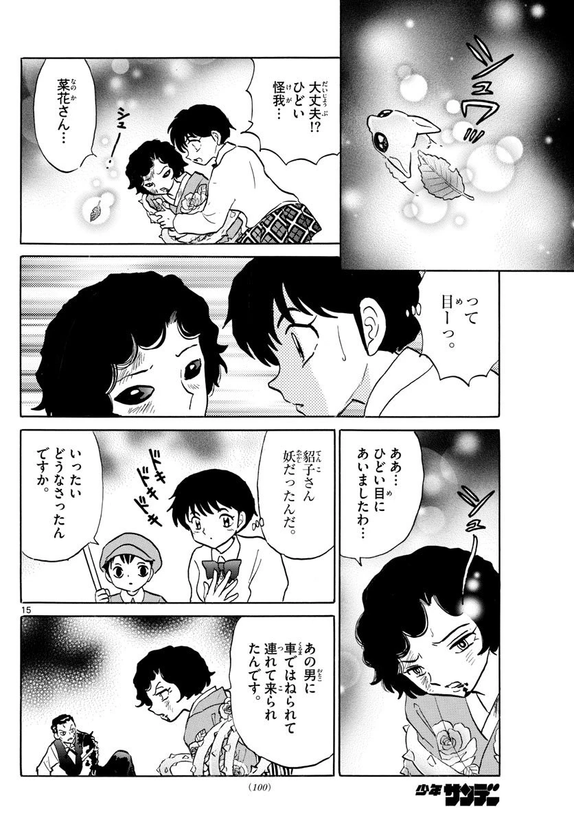 マオ 第28話 - 16