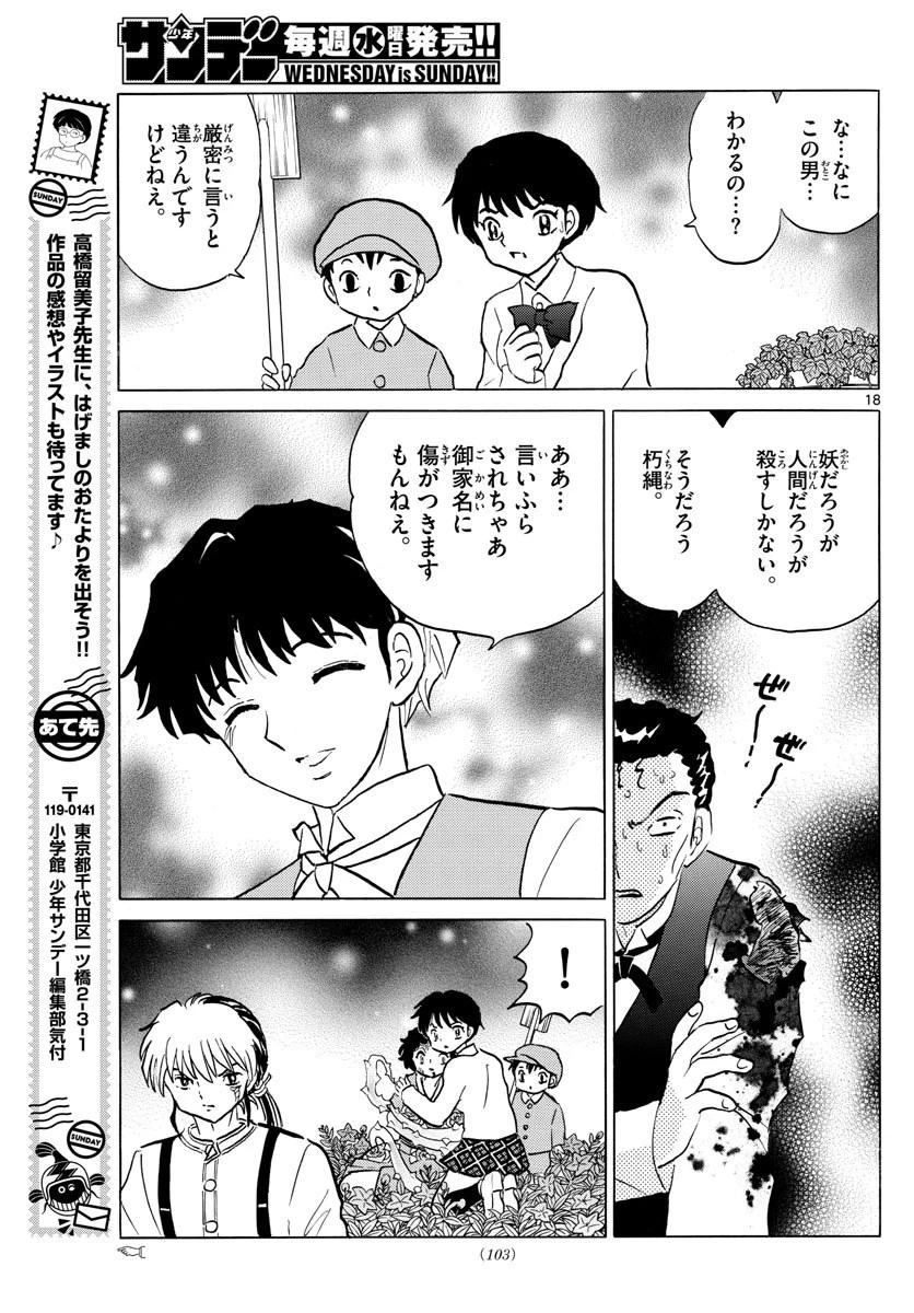 マオ 第28話 - 19