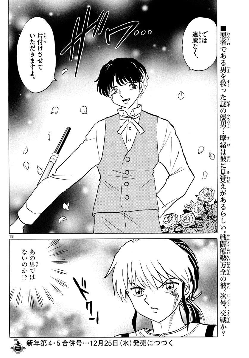 マオ 第28話 - 20