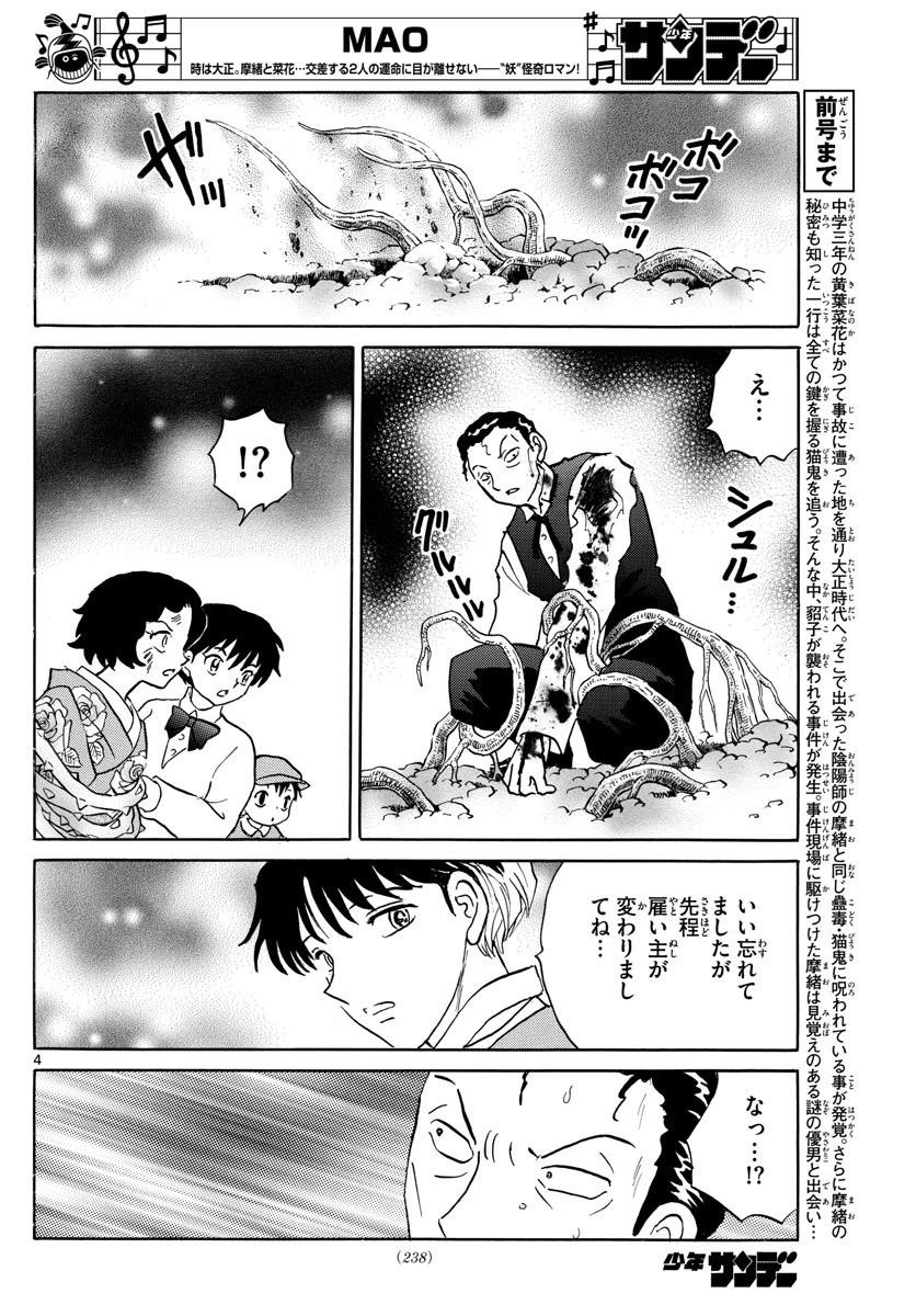マオ 第29話 - 4