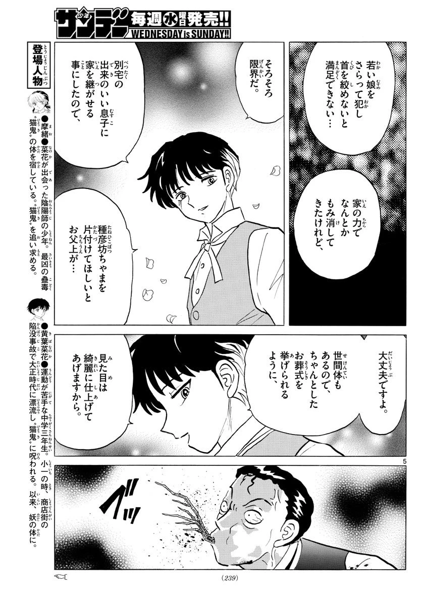 マオ 第29話 - 5