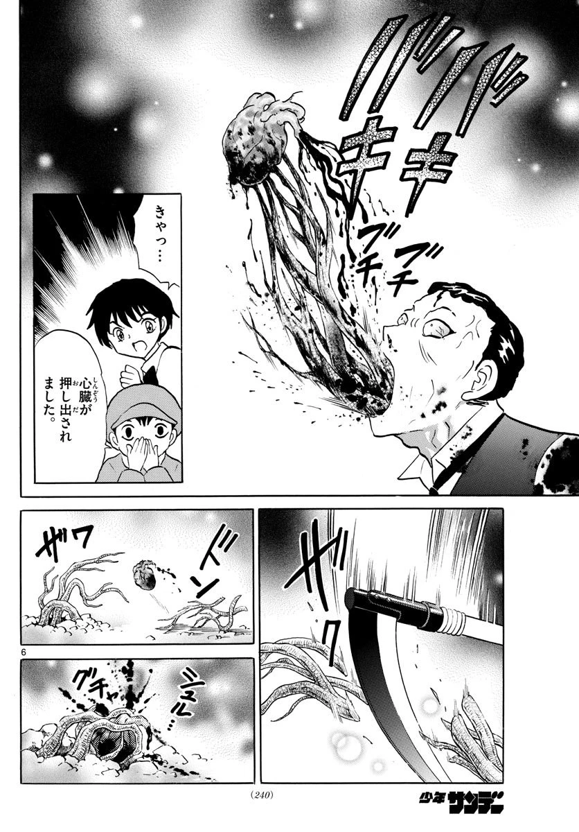 マオ 第29話 - 6