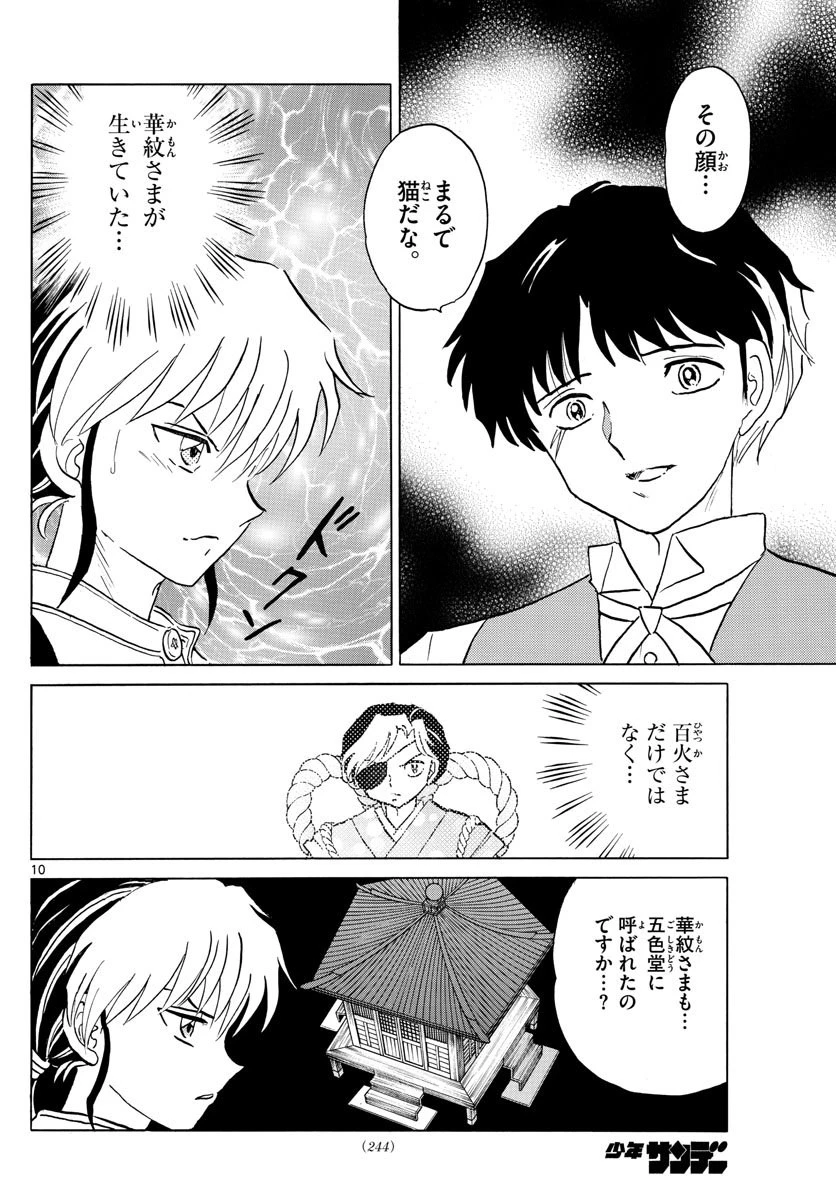 マオ 第29話 - 10