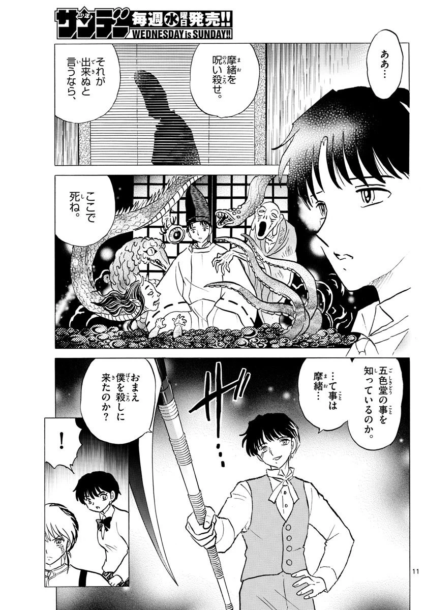 マオ 第29話 - 11