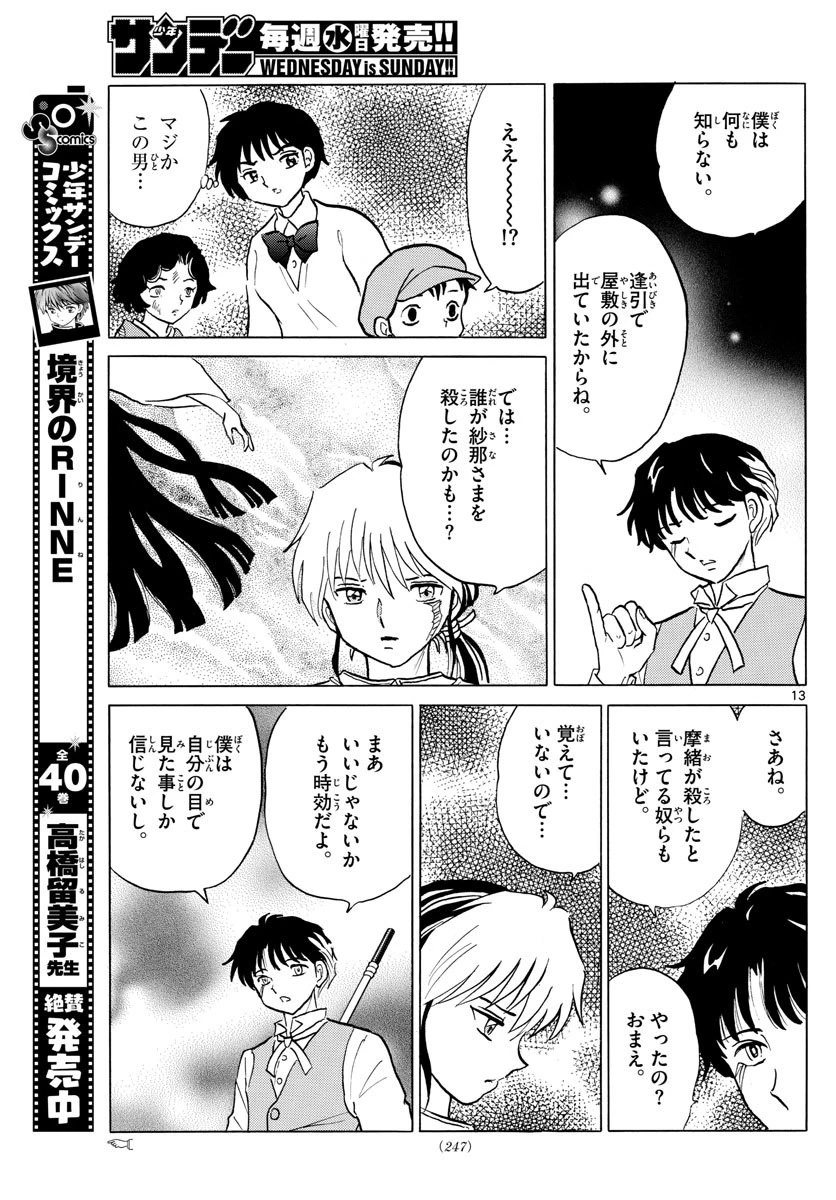 マオ 第29話 - 13