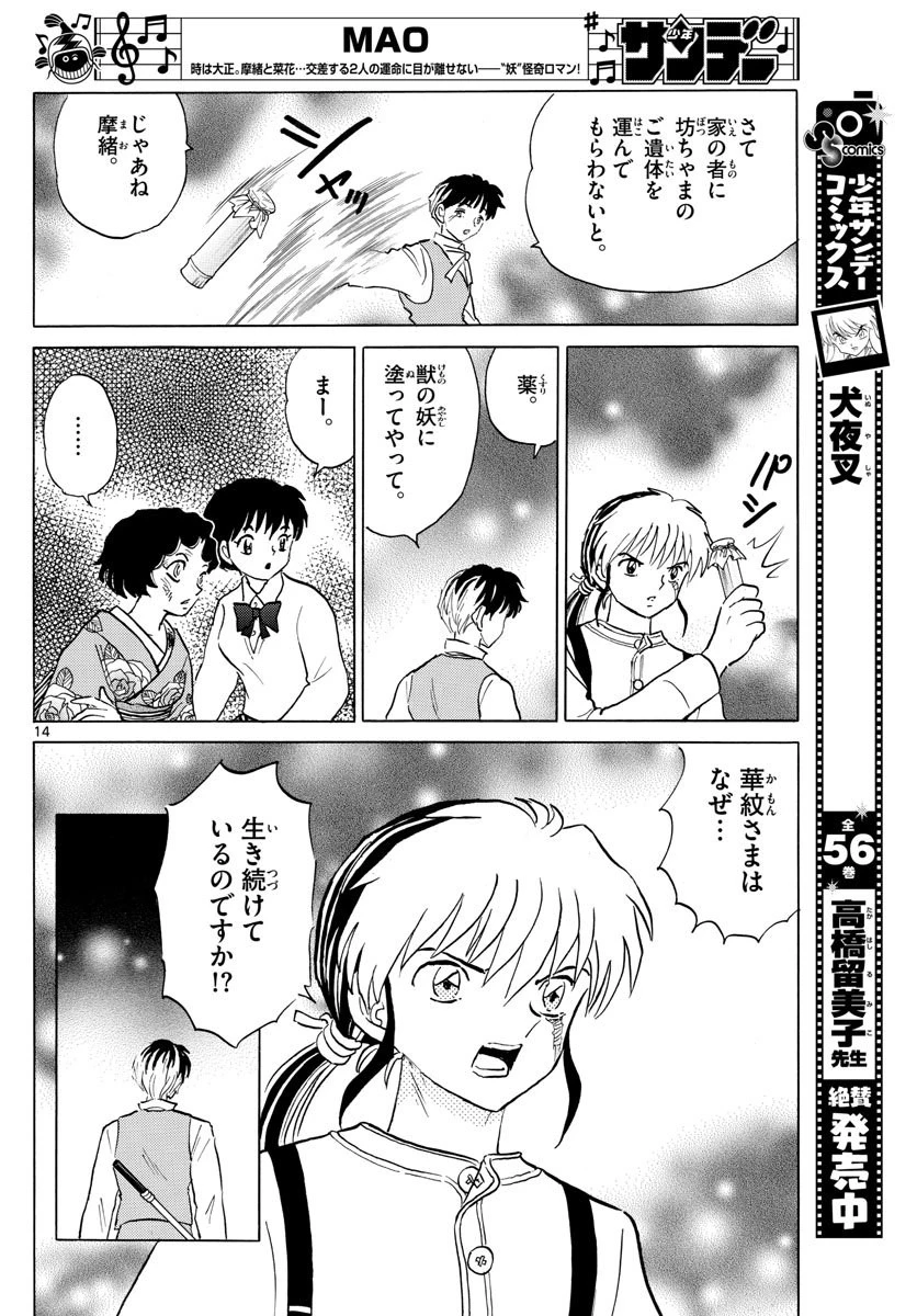マオ 第29話 - 14