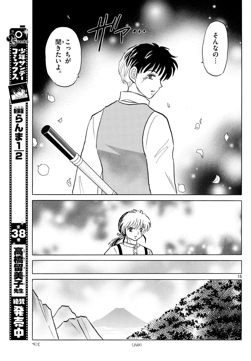 マオ 第29話 - 15