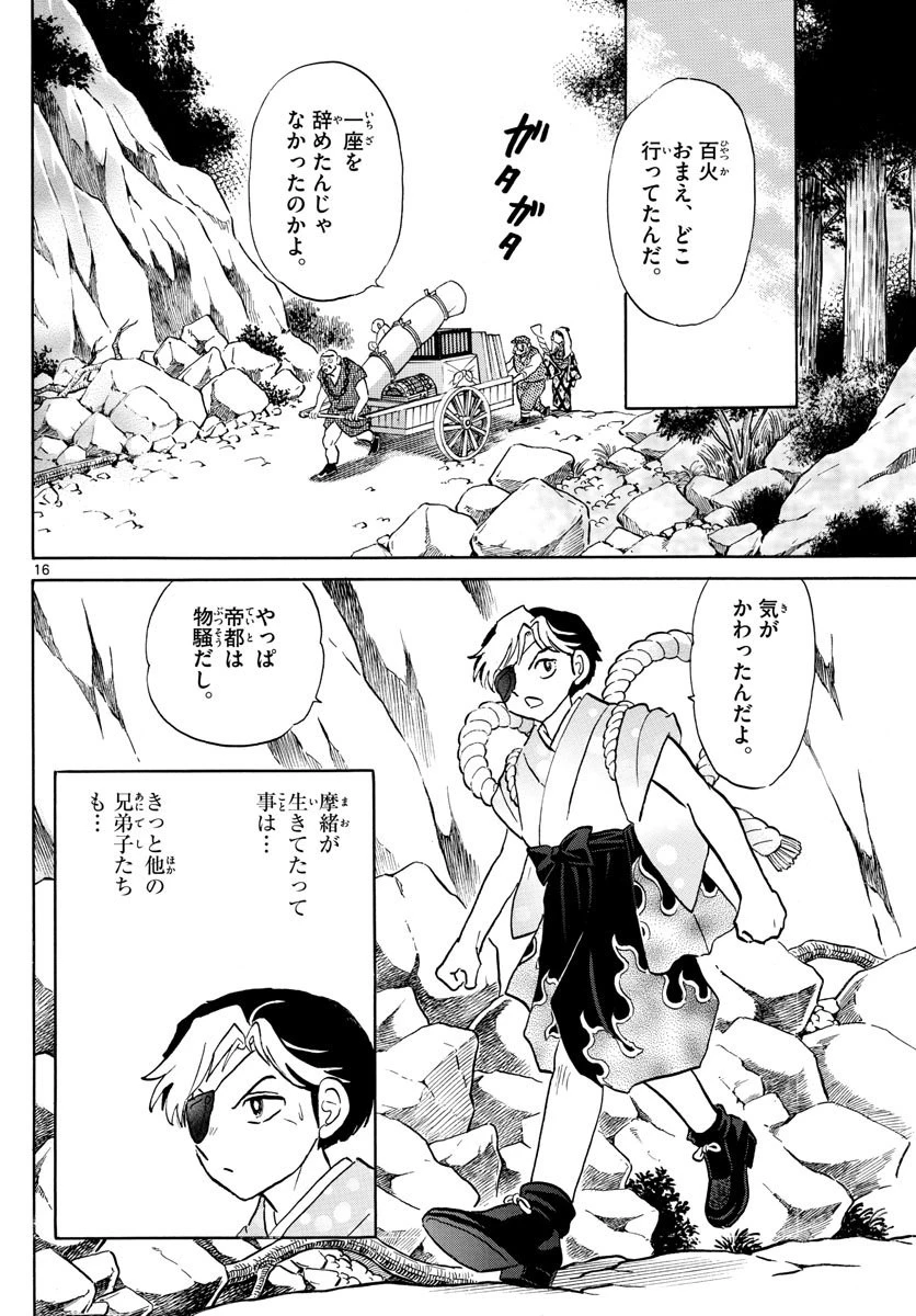 マオ 第29話 - 16