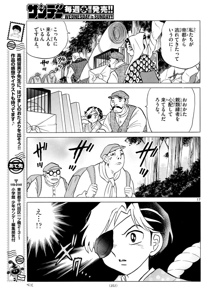 マオ 第29話 - 17