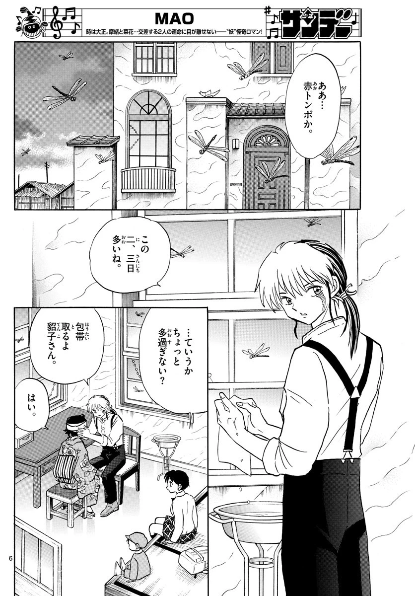 マオ 第30話 - 6