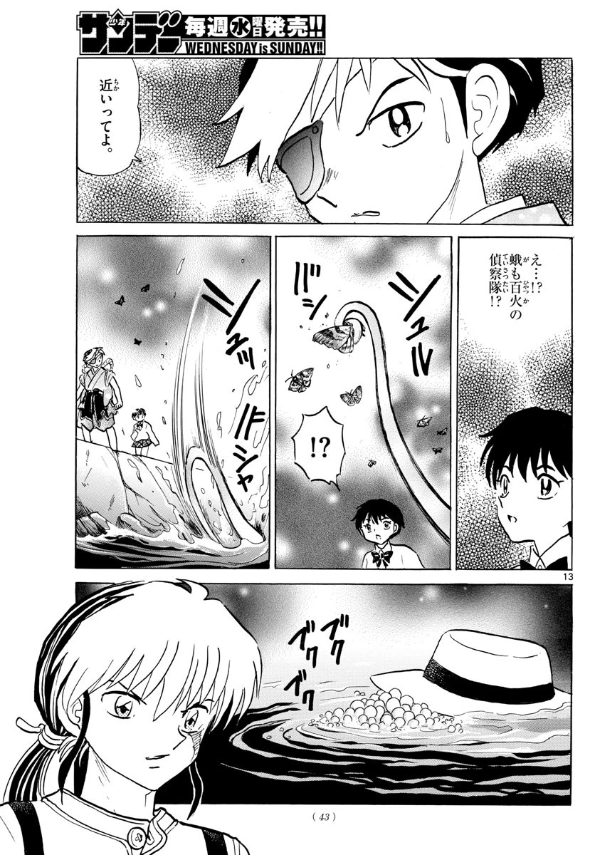 マオ 第30話 - 13