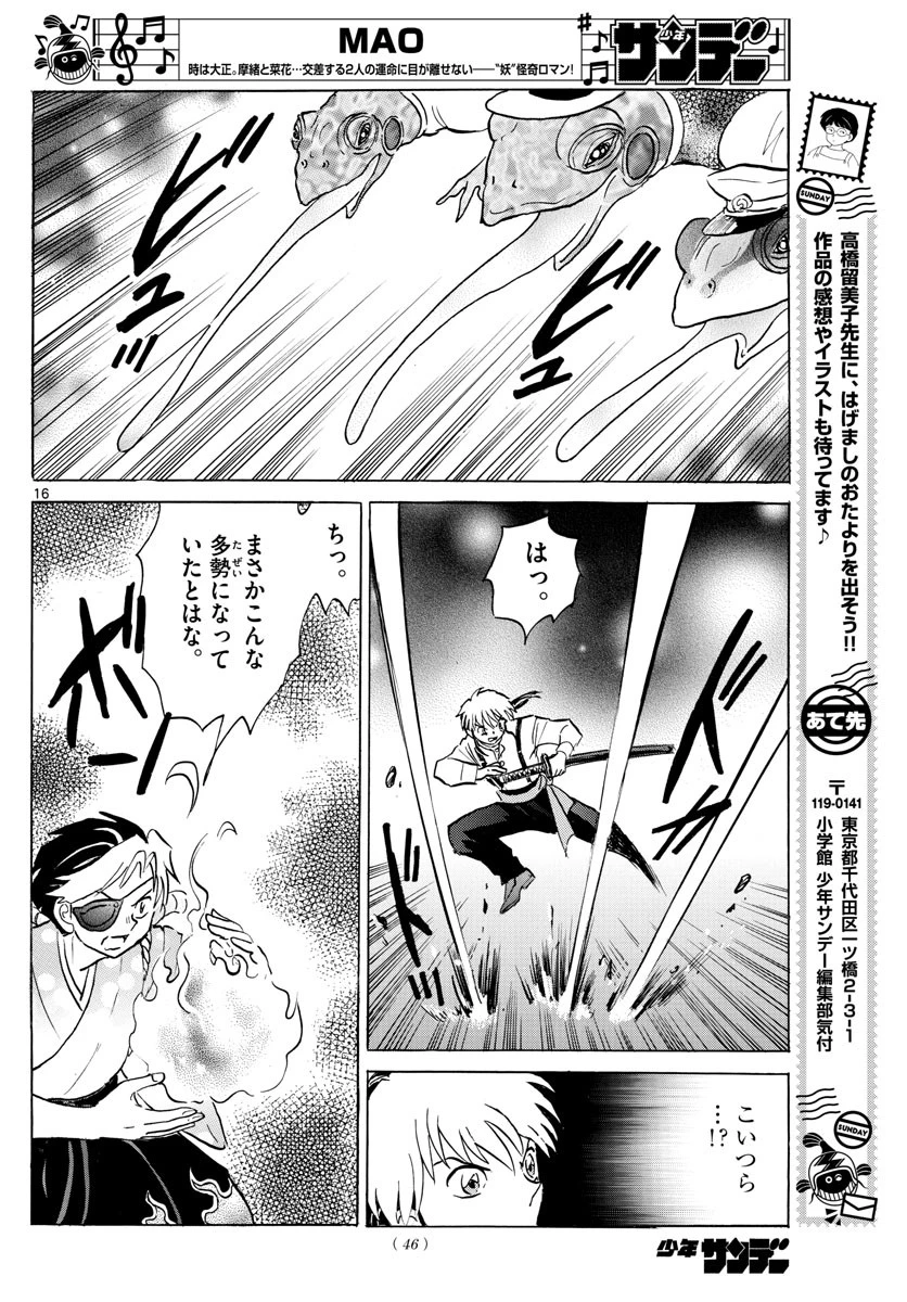 マオ 第30話 - 16