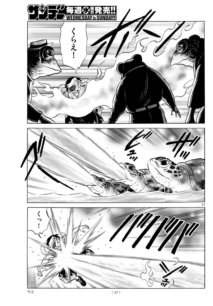 マオ 第30話 - 17