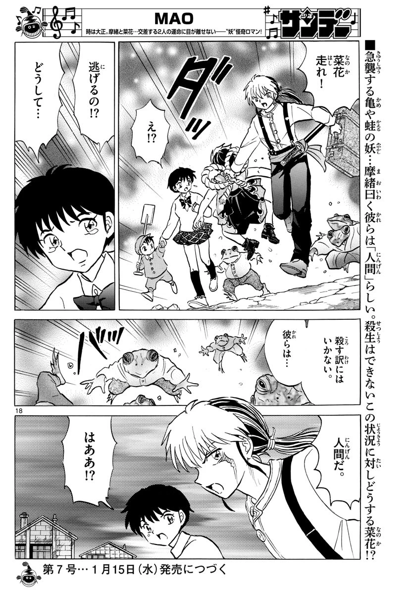 マオ 第30話 - 18