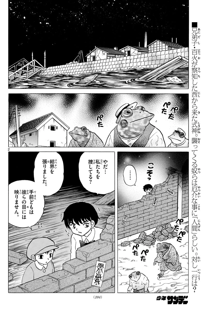 マオ 第31話 - 2