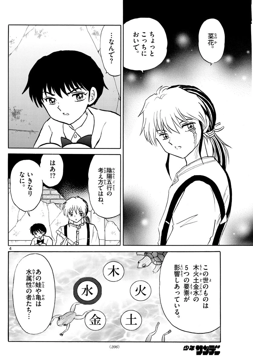 マオ 第31話 - 4