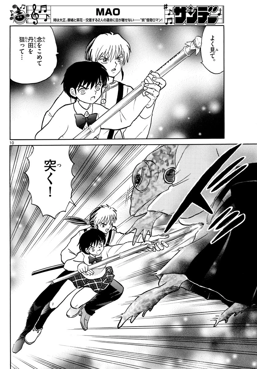 マオ 第31話 - 10