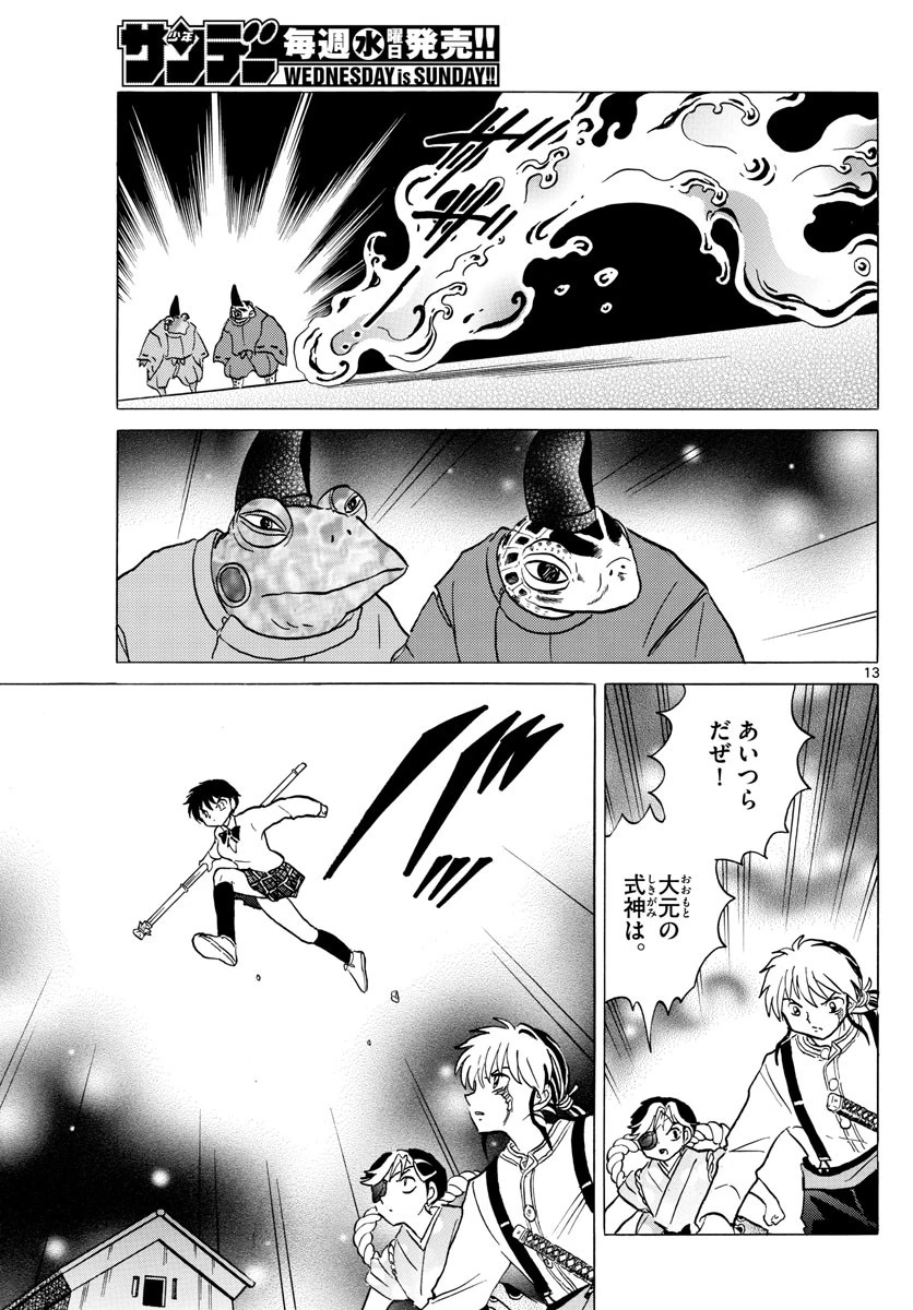 マオ 第31話 - 13